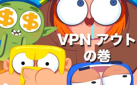 【クラクラ悲報】VPN使用はアカウント停止処分になるぞ！