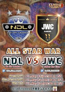 【NDL vs JWC】オールスター戦双方メンバー発表！日本vs世界TH11Onlyガチマッチ詳細まとめ