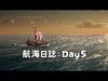 【クラクラ】【アップデートプレビュー】航海日誌Day 5：海の向こう側