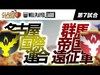 WPL 【第７試合目】名古屋国際連合 vs 群馬帝国遠征軍
