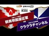 【クラクラ】第2試合 群馬帝国遠征軍 vs クラクラチャンネル【ウェルプレイドリーグ】