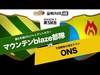 【クラクラ】第3試合 マウンテンblaze部隊 vs ONS【ウェルプレイドリーグ】