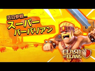 クラッシュオブクラン 日本公式チャンネル