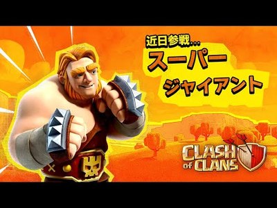 クラッシュオブクラン 日本公式チャンネル