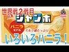 【クラクラ実況】バニラモナカジャーーーーーンボ！！！！【ネロ】