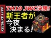 【生放送】TH10最強クラン決定戦決勝！新チャンピオンは一体どちらのクランだ！？【クラクラ】