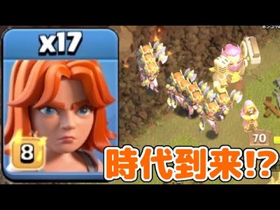 クラクラ Th13で新lv バルキリーが強い説浮上 ゴリゴリ削って全壊取りまくりw クラクラ攻略情報局