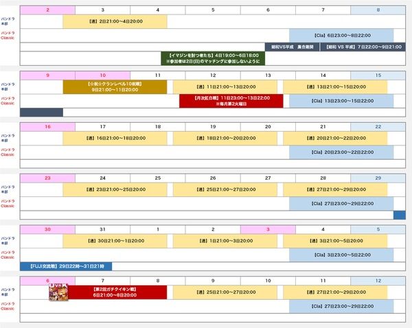イベントカレンダー更新