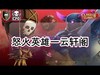 【Clash of Clans】CIPHER POL vs 怒火英雄一云轩阁【3star attack】