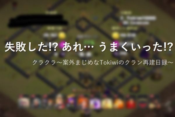 失敗した!? あれ… うまくいった!?