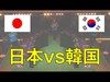 【クラクラ実況】韓国Youtuber vs 日本チーム！前編【東京ゲームショウ】