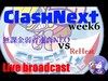 【クラクラ生放送】ClashNext《week6》無課金弱者連合NEO vs ReHeat！