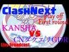 【クラクラ生放送】ClashNext《プレイオフ1回戦》KANSHA. vs CNダクエリGDR！