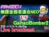 【クラクラ生放送】クラン対抗戦！vs GaihaziBomber2！《th13～10》決着!!