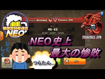 無課金弱者連合 NEO