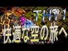 【ｸﾗｸﾗ TH11】快適な空の旅へ ELFの全壊集【マオマオチャンネル】