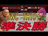 【ｸﾗｸﾗ TH10】JWC準決勝 クラチャンフィーア vs ★★★DU★★★【マオマオチャンネル】