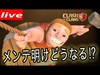 【 Clash of Clans in Japan】メンテ明けどうなった⁉︎