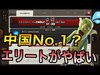 【 Clash of Clans in Japan】中国No.1 エリートクラン戦&資源狩り