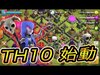 【Clash of Clans live】TH10 資源狩り&雑談