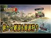 【Clash of Clans live】朝から雑談&資源狩り&５０人対戦