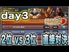 【クランリーグ生放送 day3】 日本戦 vs family.kyo