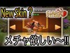 【クラクラ】New Skin？落ち武者がカッコ良すぎる＼＼¥¥٩( 'ω' )و /...