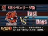 ５月クランリーグ Phoenix JPN vs 【クラクラ 生放送】