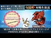 Phoenix JPN  vs ウェルプレイドロード【クラクラ 生放送】