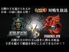 Red Phoenix  vs KING OF KINGS 【クラクラ 生放送】