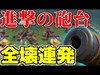 【クラクラ】全壊連発⁉移動砲台6体で大進撃！