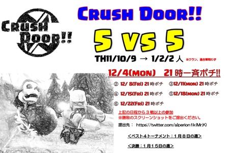 Crush Door!!参加の準備は出来てますか？？ | クライチ