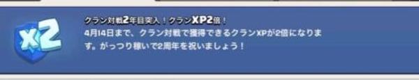 クラン対戦2周年記念 XPが2倍に!!