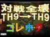 【Happy Hpur】対戦全壊　TH9→TH9　ゴレホグ
