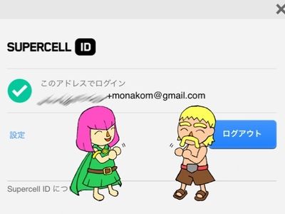 Supercell ID超便利！ スパセルありがとう！！