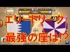 《クラクラ実況》【日本戦vsC・E】エリートリーグ最強の座は！？