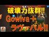 《クラクラ実況》【TH9】破壊力抜群!!Gowiva＋ラヴァバル!!