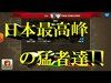 《クラクラ実況》【THEVOLVERS】日本最高峰の猛者達!!TH11スーパープレイ!!