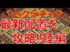 《クラクラ実況》【クラクラチャンネル戦】最新防衛配置を攻略!!陸編
