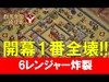 《クラクラ実況》【TH１０】開幕１番全壊!!6レンジャー炸裂!!