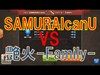 《クラクラ実況》【明星杯】SAMURAIcaU vs 艶火-Family-