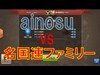 《クラクラ実況》【明星杯】名国連ファミリー  vs  ainosu