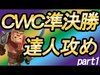 CWC準決勝コロンビア戦の超絶激ウマアタック集！準決勝part1
