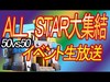 Live Town Hall 12 Attacks 50vs50☆まさかのオールスター大集合！ＴＨ12攻略生放送イベント